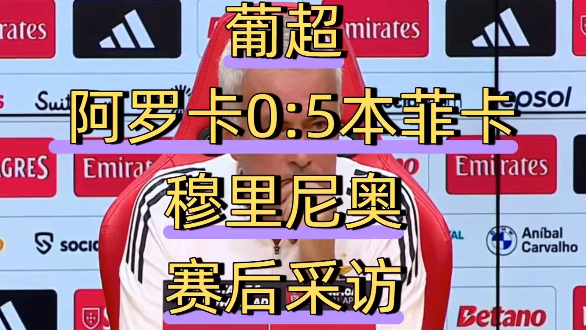 本菲卡迎葡超关键赛,国际比赛日刷新队史纪录,更衣室稳定,赛季目标并未改变的简单介绍 本菲卡迎葡超关键赛,国际比赛日刷新队史纪录,更衣室稳定,赛季目标并未改变的简单介绍